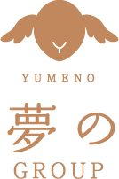 夢のグループ
